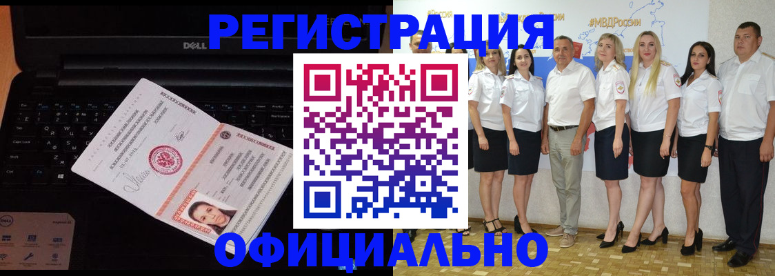 временная прописка в Мончегорске