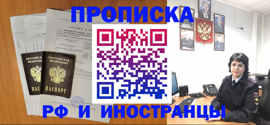 прописка для работы в Мончегорске