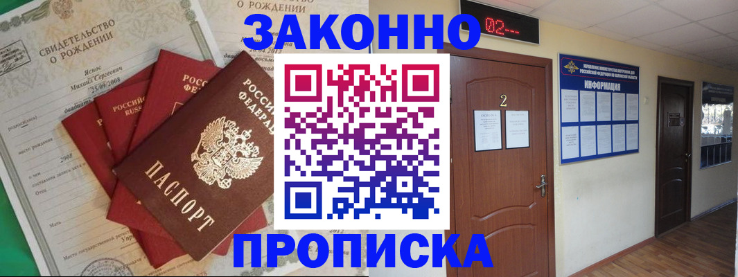 прописка для школы в Мончегорске
