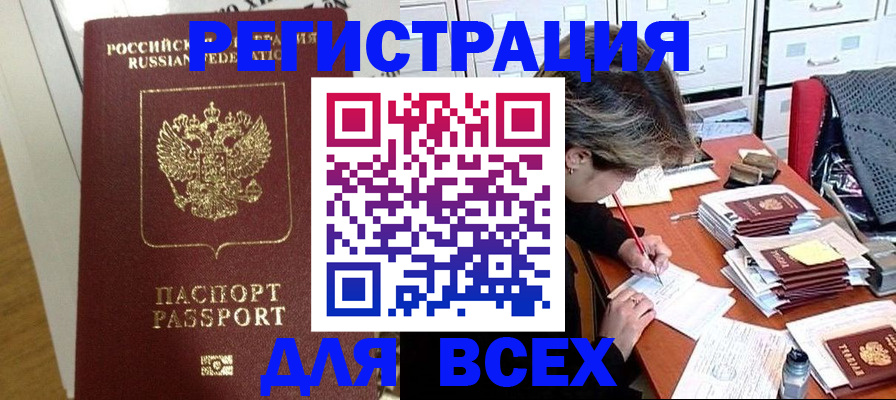 прописка поиск в Мончегорске